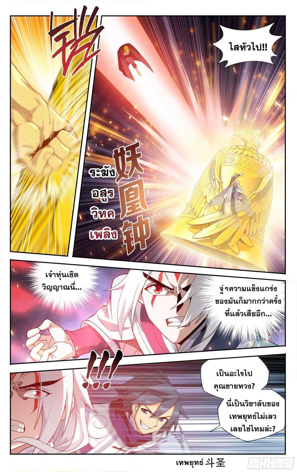 Doupo Cangqiong page 5