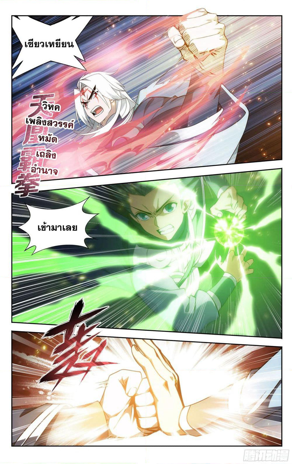 Doupo Cangqiong page 6