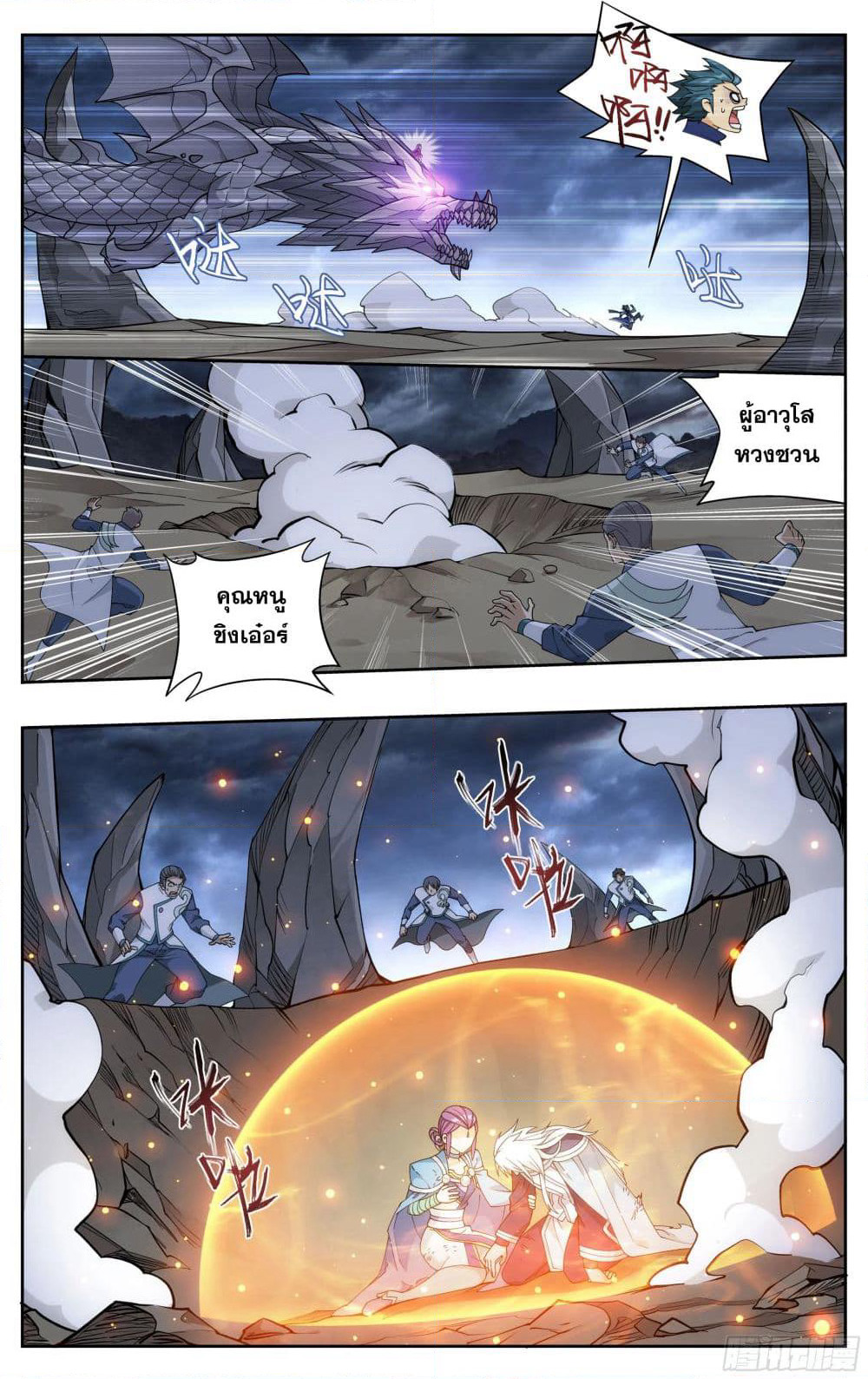 Doupo Cangqiong page 8