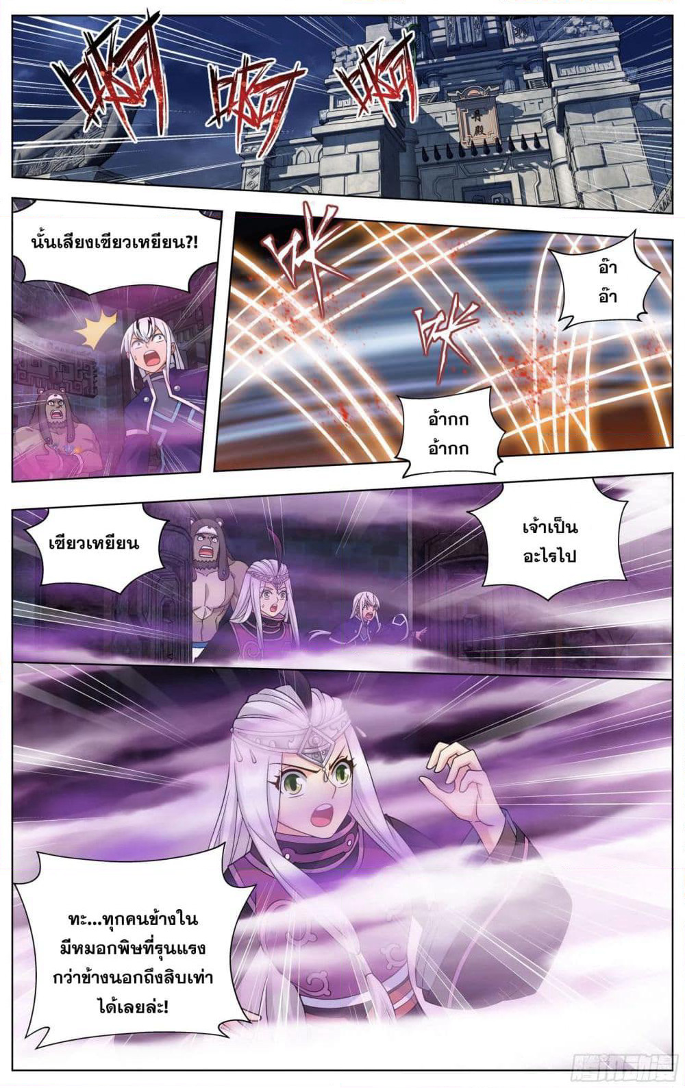 Doupo Cangqiong page 3
