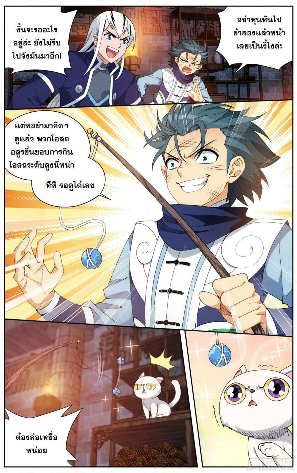 Doupo Cangqiong page 8