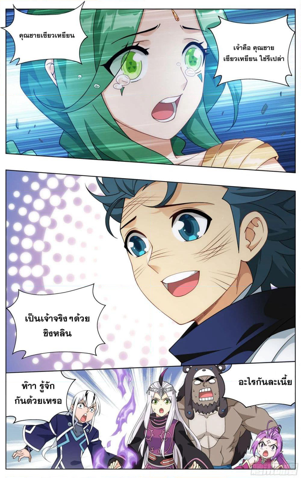 Doupo Cangqiong page 6
