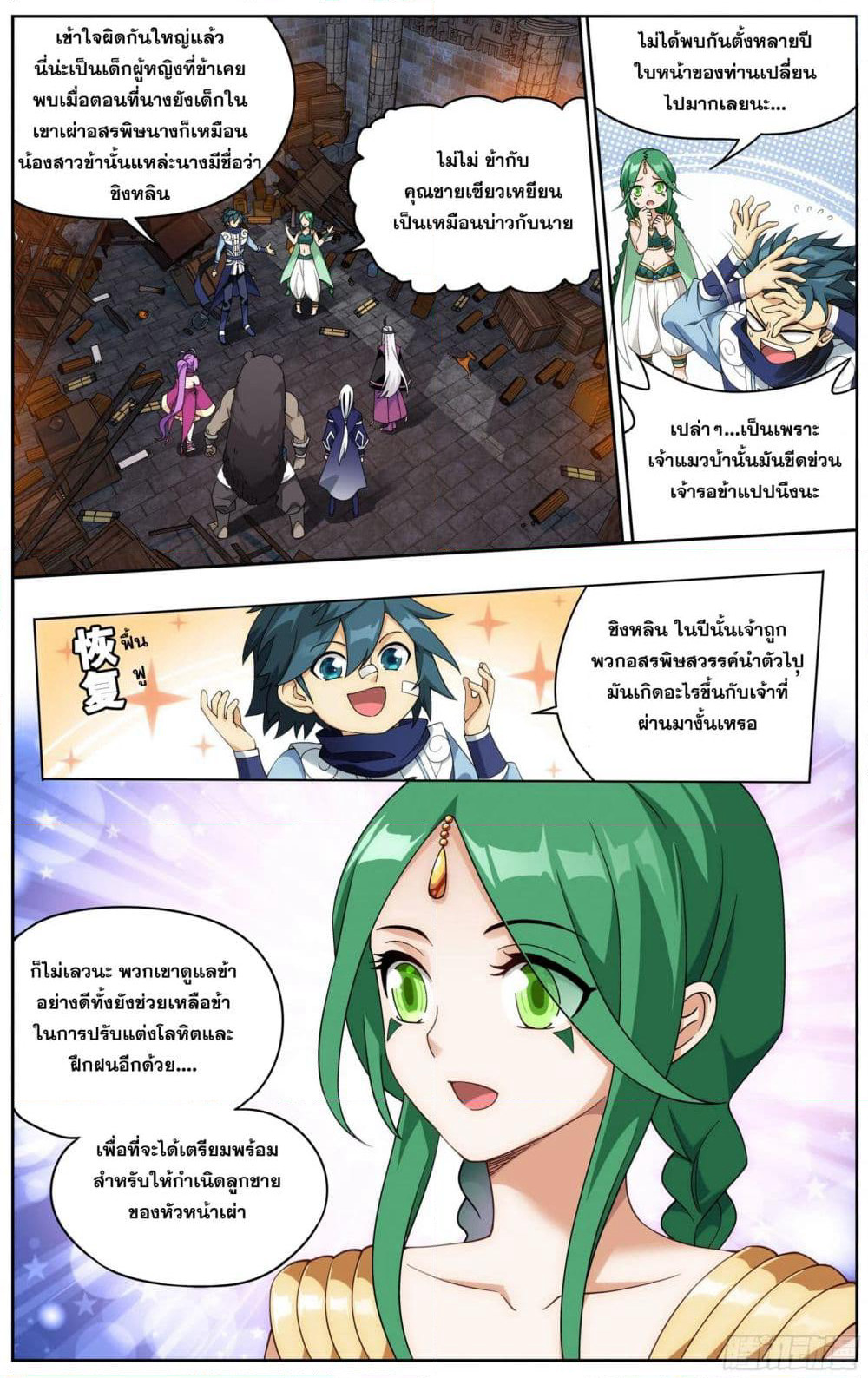 Doupo Cangqiong page 7