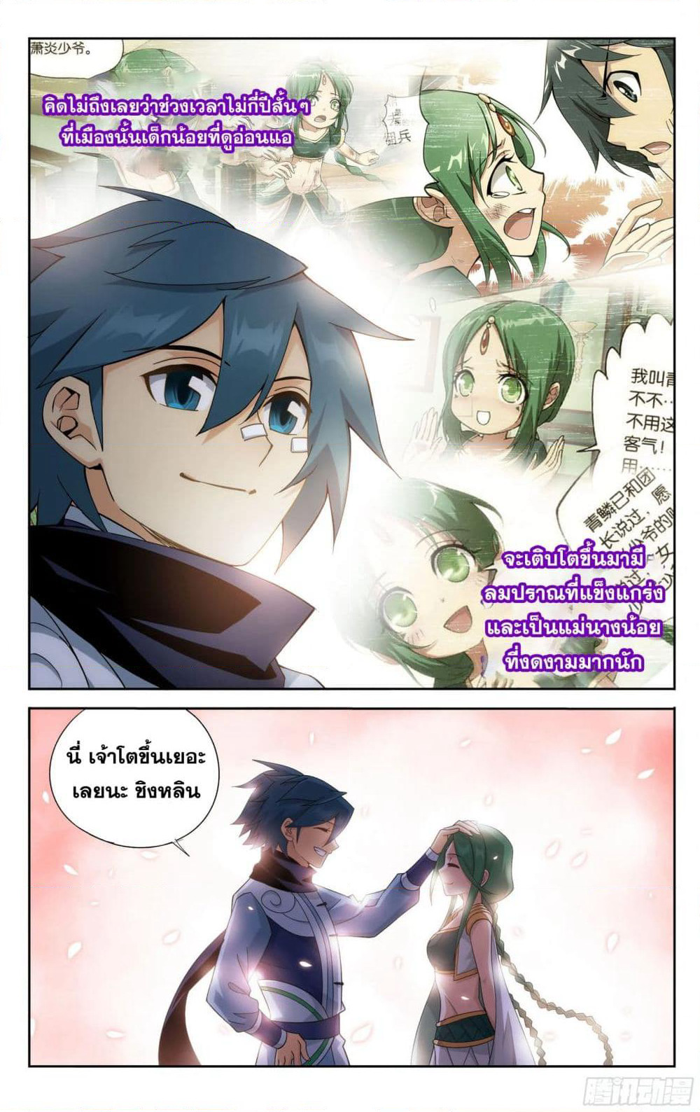 Doupo Cangqiong page 9