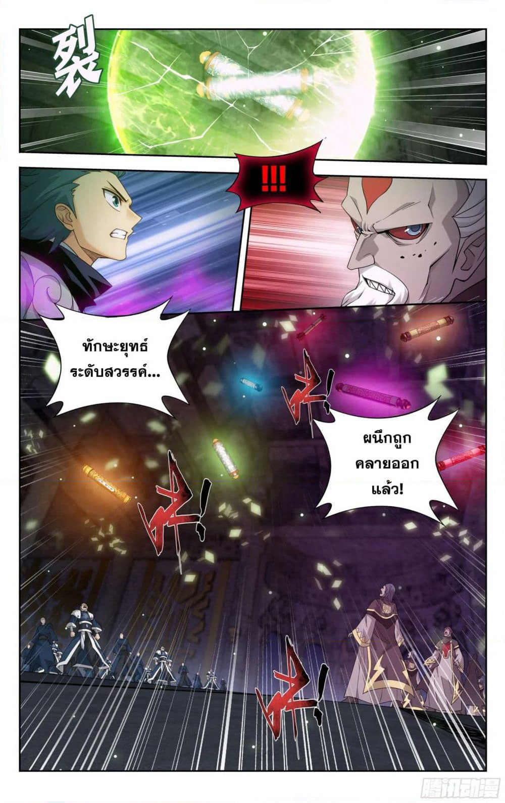 Doupo Cangqiong page 6