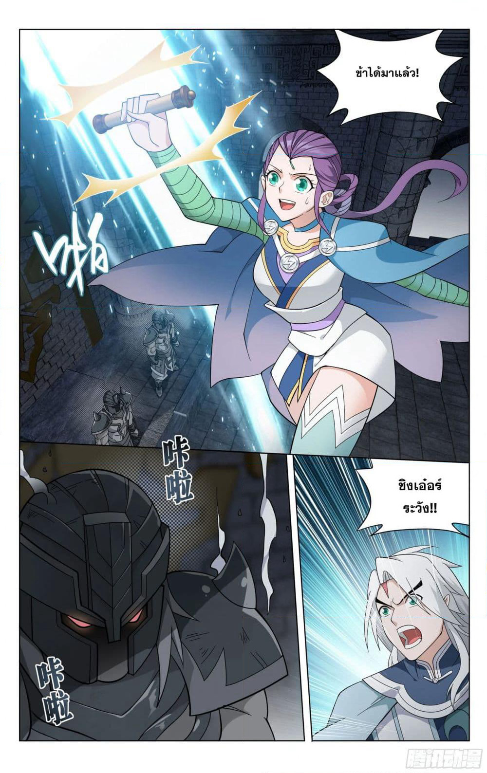 Doupo Cangqiong page 9