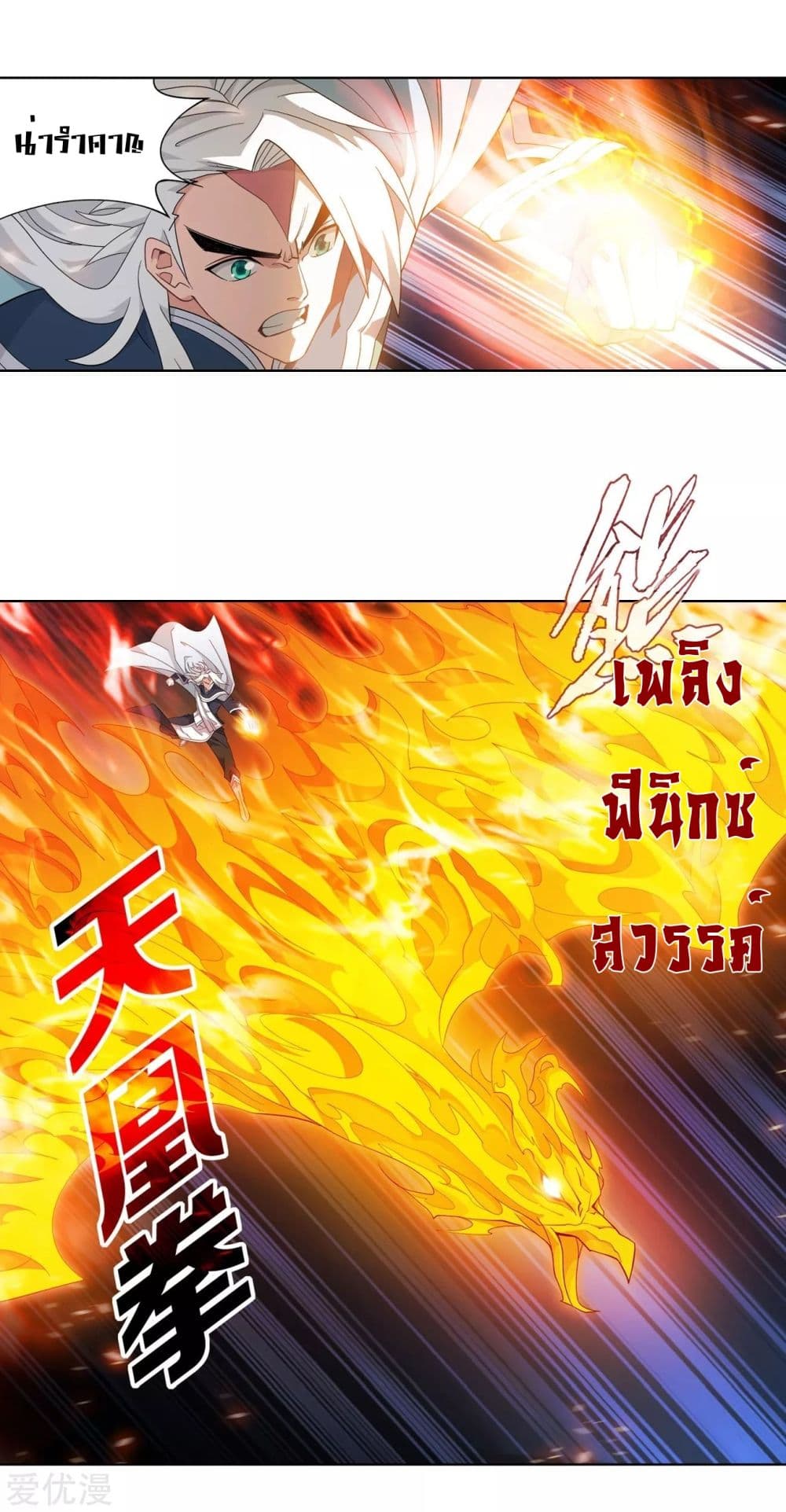 Doupo Cangqiong page 4
