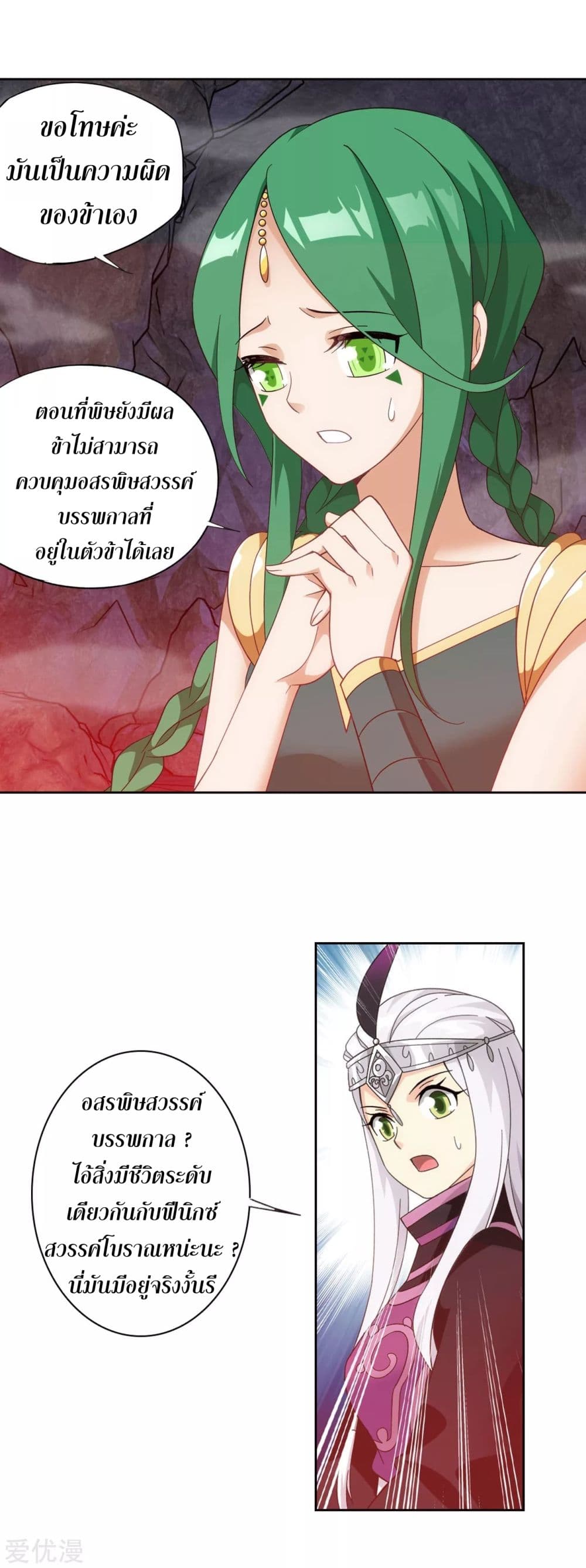 Doupo Cangqiong page 5