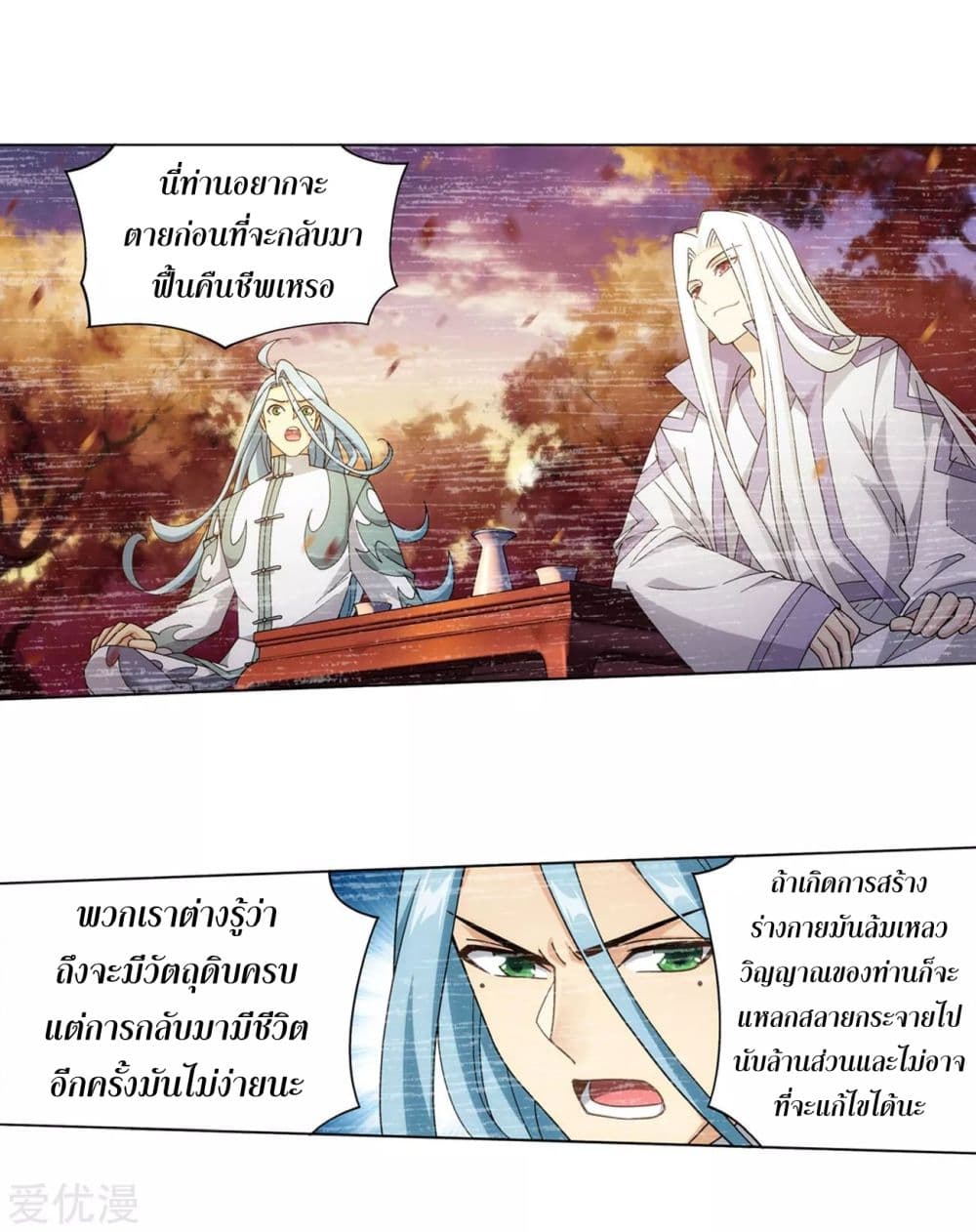 Doupo Cangqiong page 4