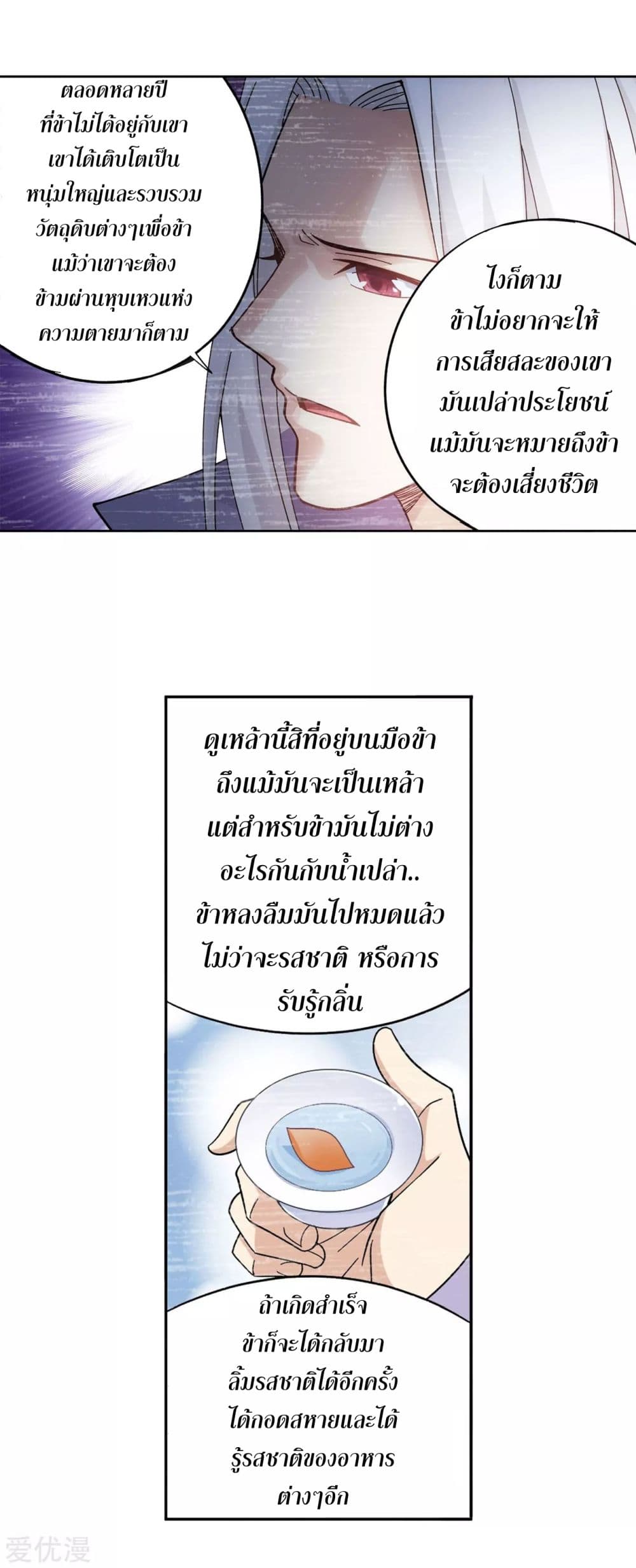 Doupo Cangqiong page 8