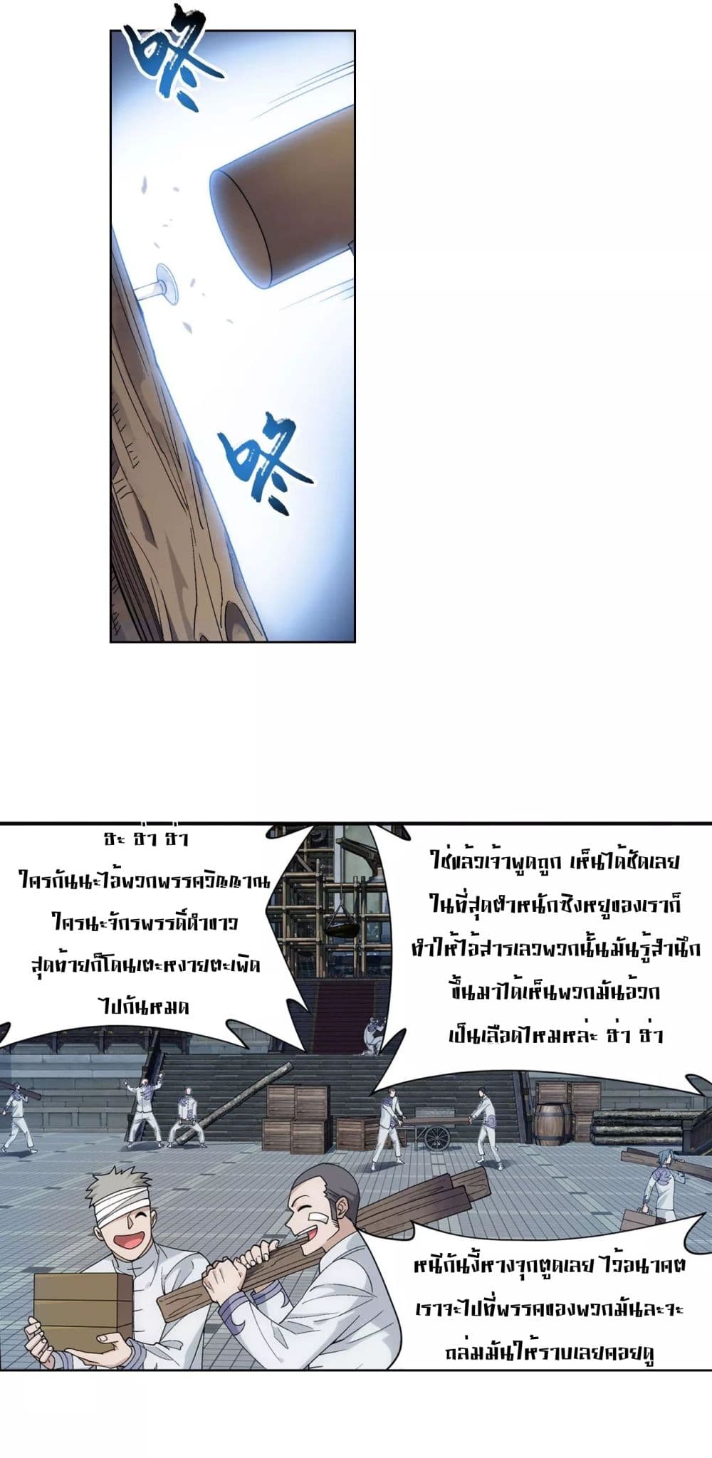 Doupo Cangqiong page 3