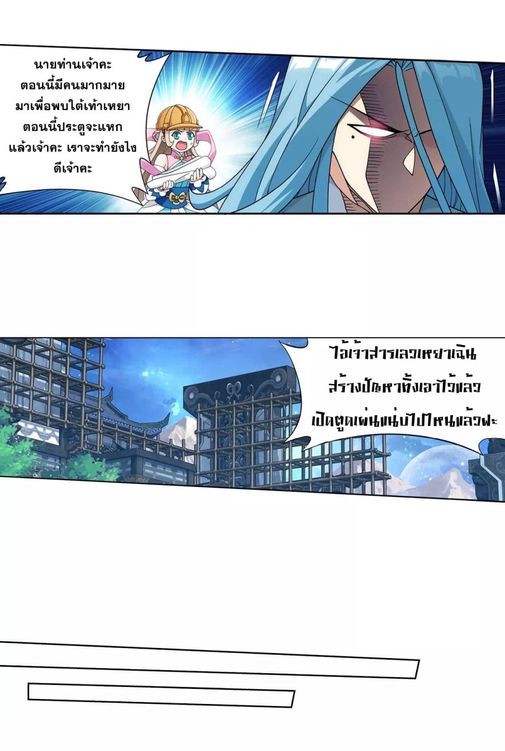 Doupo Cangqiong page 6
