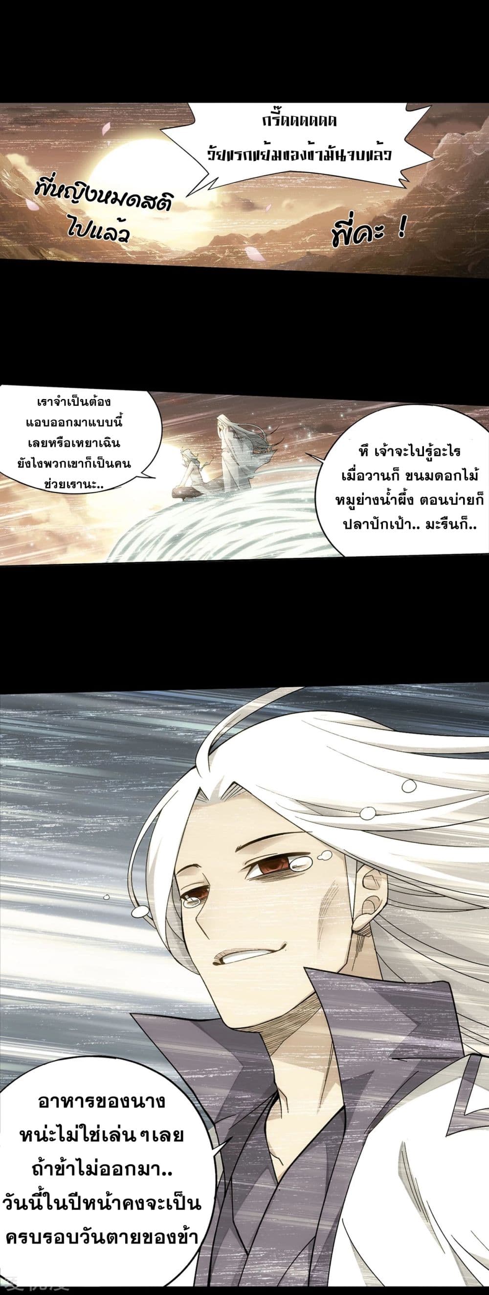 Doupo Cangqiong page 9