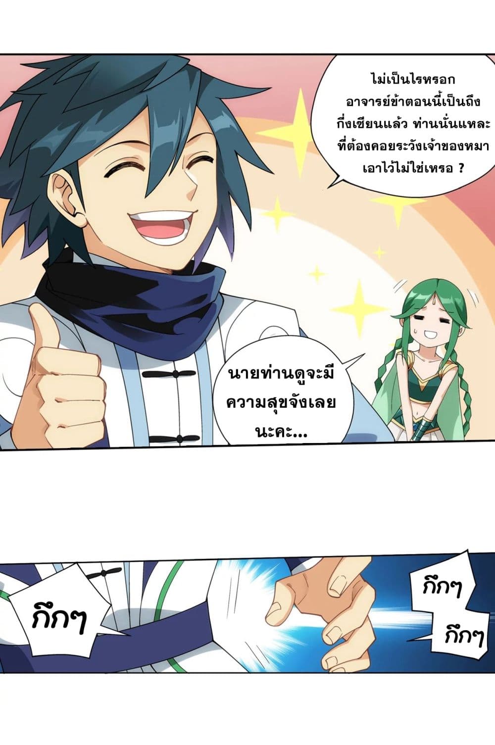 Doupo Cangqiong page 7
