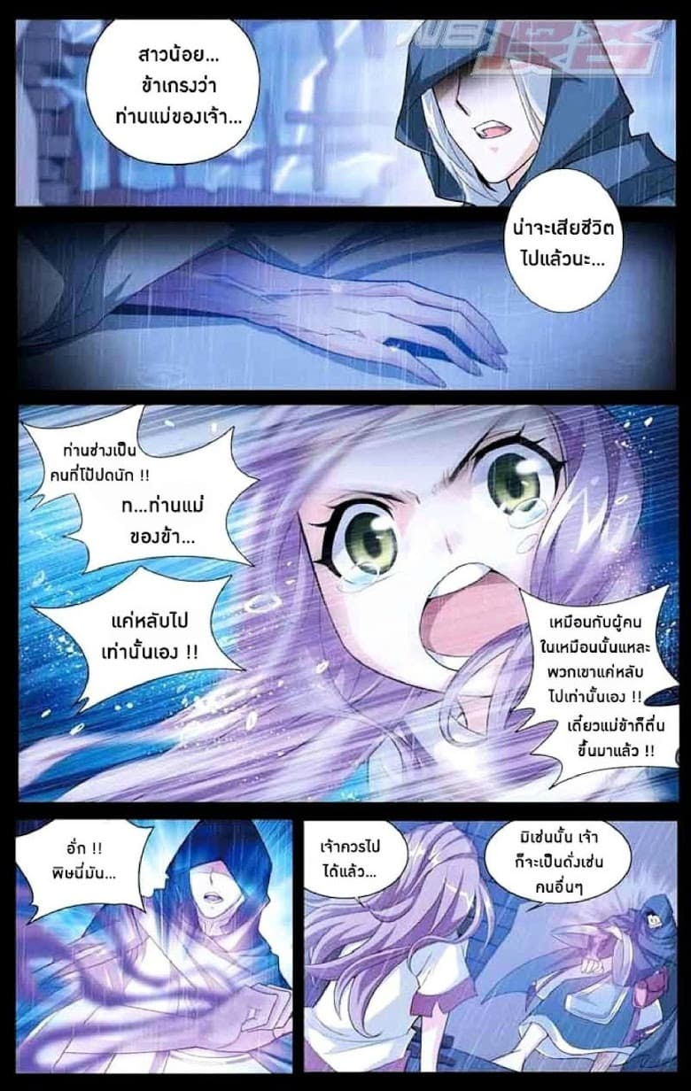 Doupo Cangqiong page 16