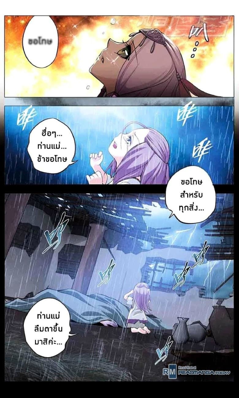 Doupo Cangqiong page 17