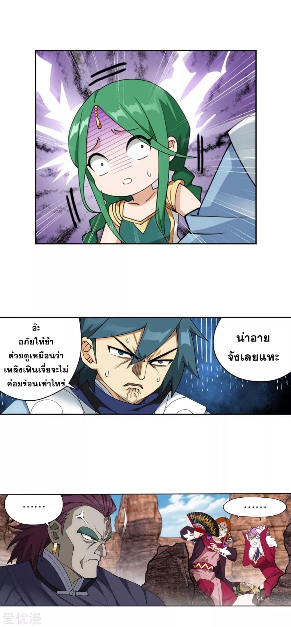 Doupo Cangqiong page 8