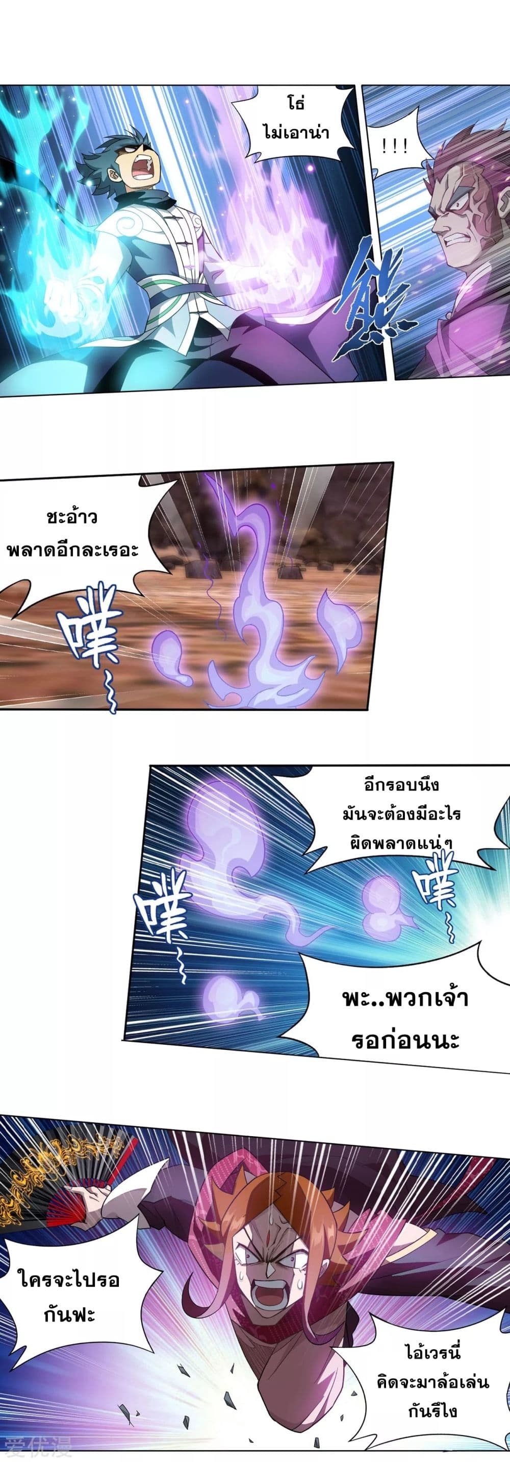 Doupo Cangqiong page 9