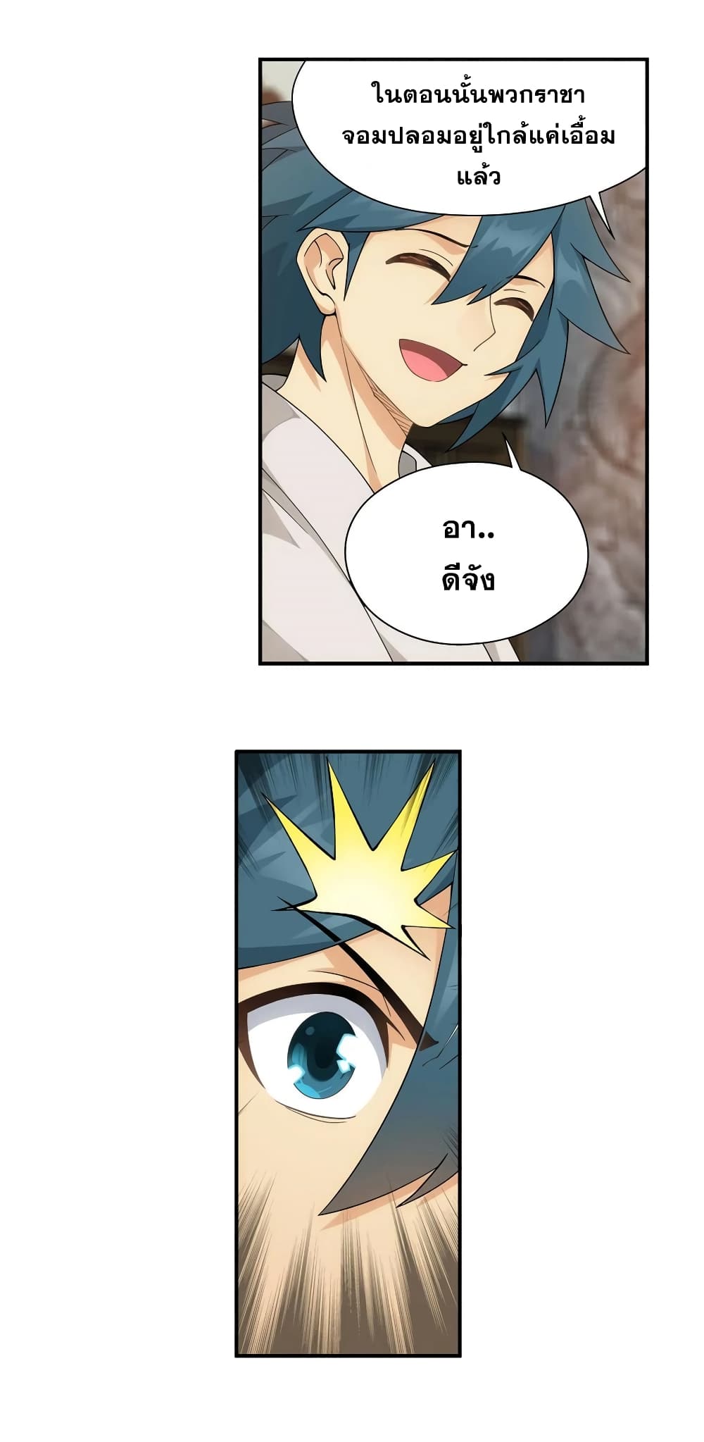 Doupo Cangqiong page 8