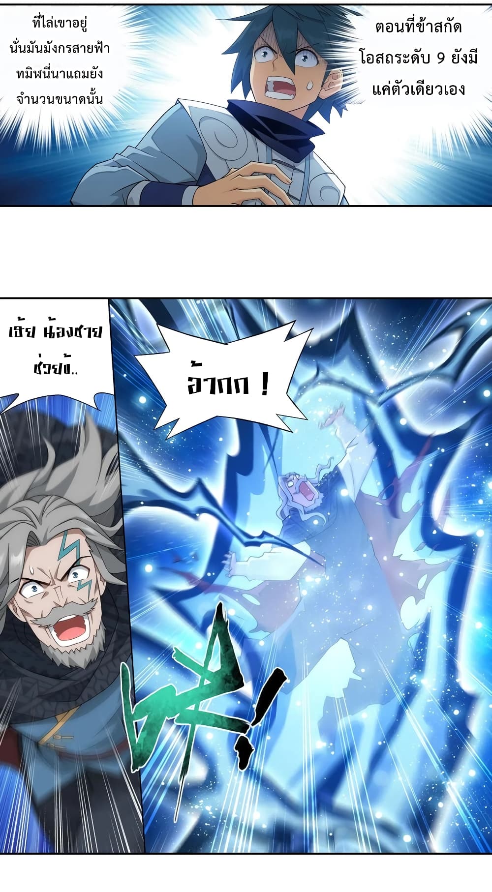 Doupo Cangqiong page 3