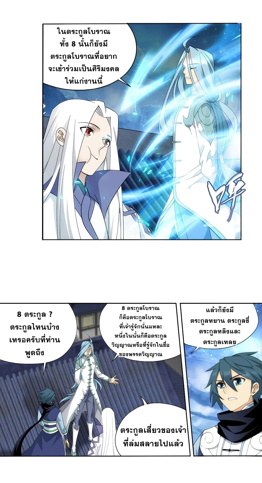 Doupo Cangqiong page 5