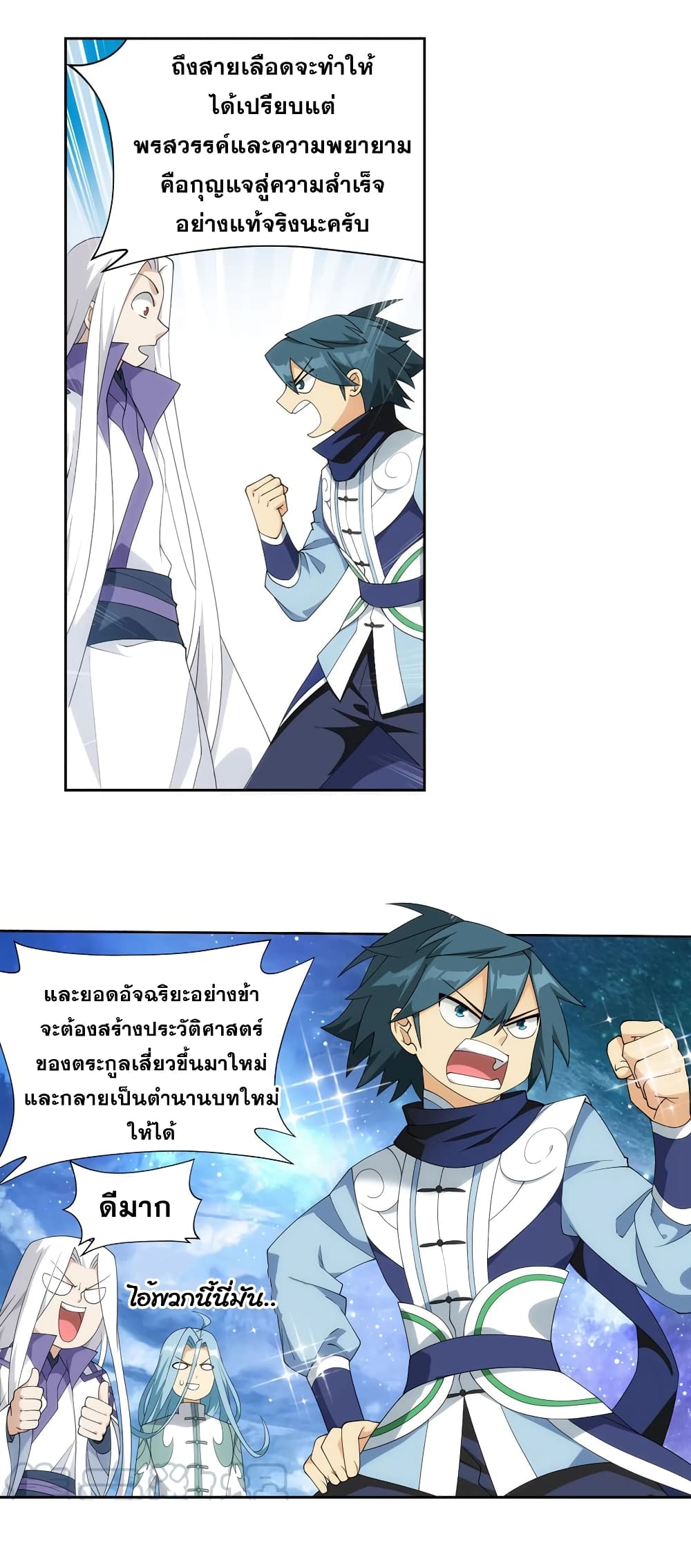 Doupo Cangqiong page 10