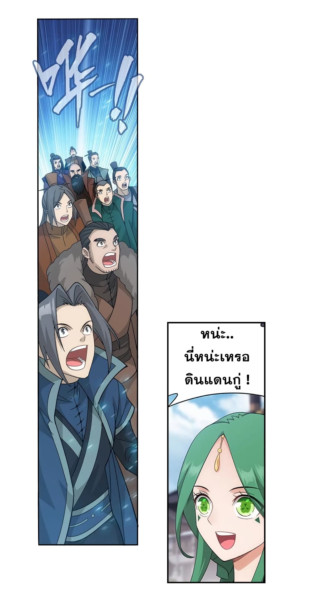 Doupo Cangqiong page 7