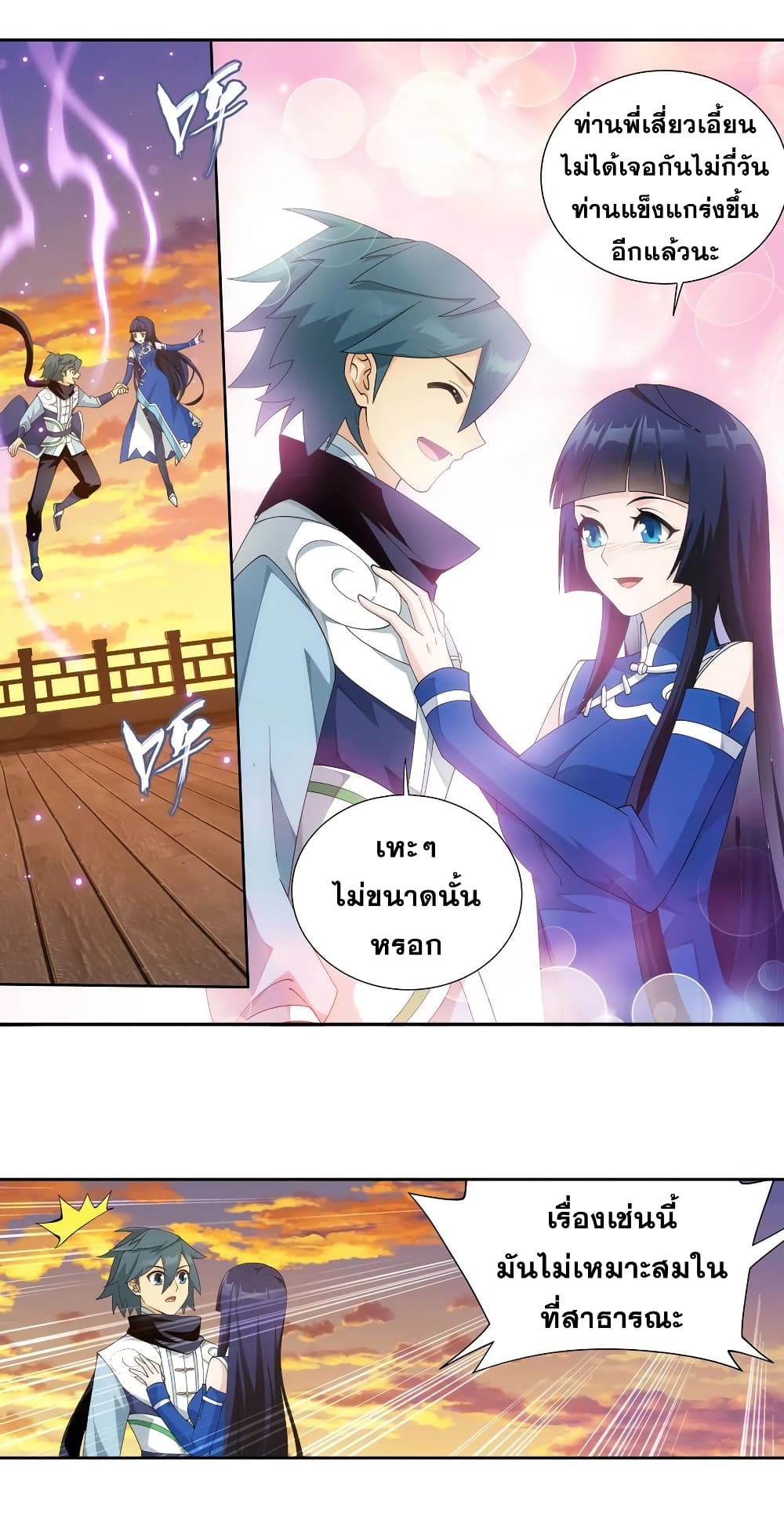Doupo Cangqiong page 3