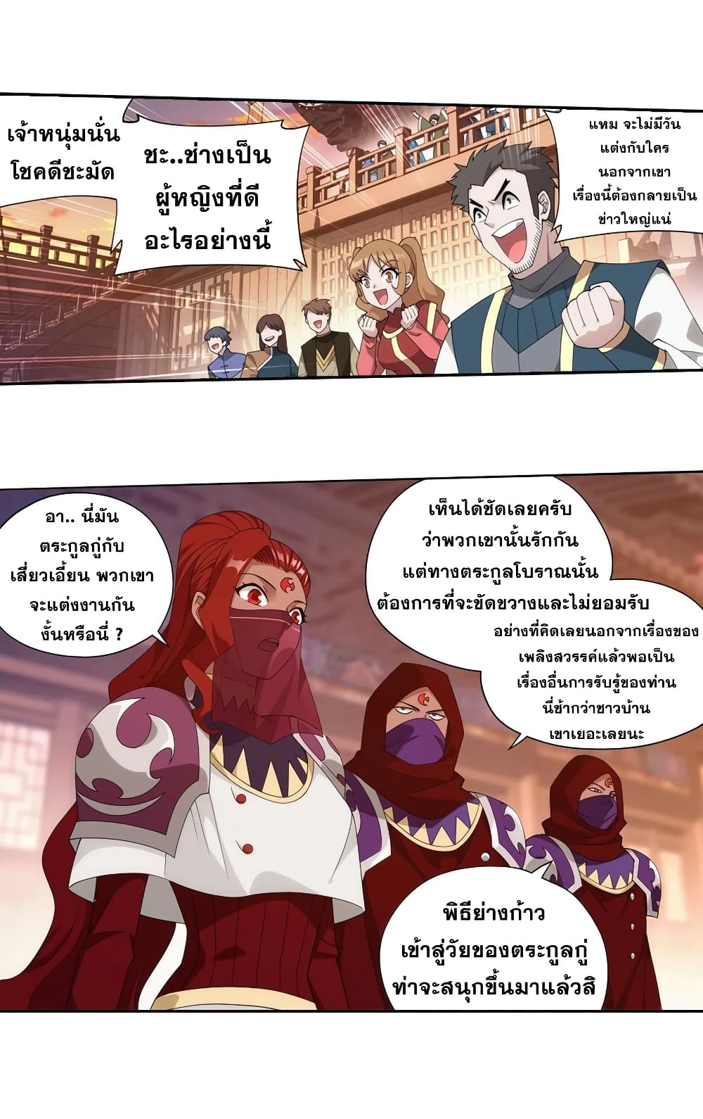 Doupo Cangqiong page 8