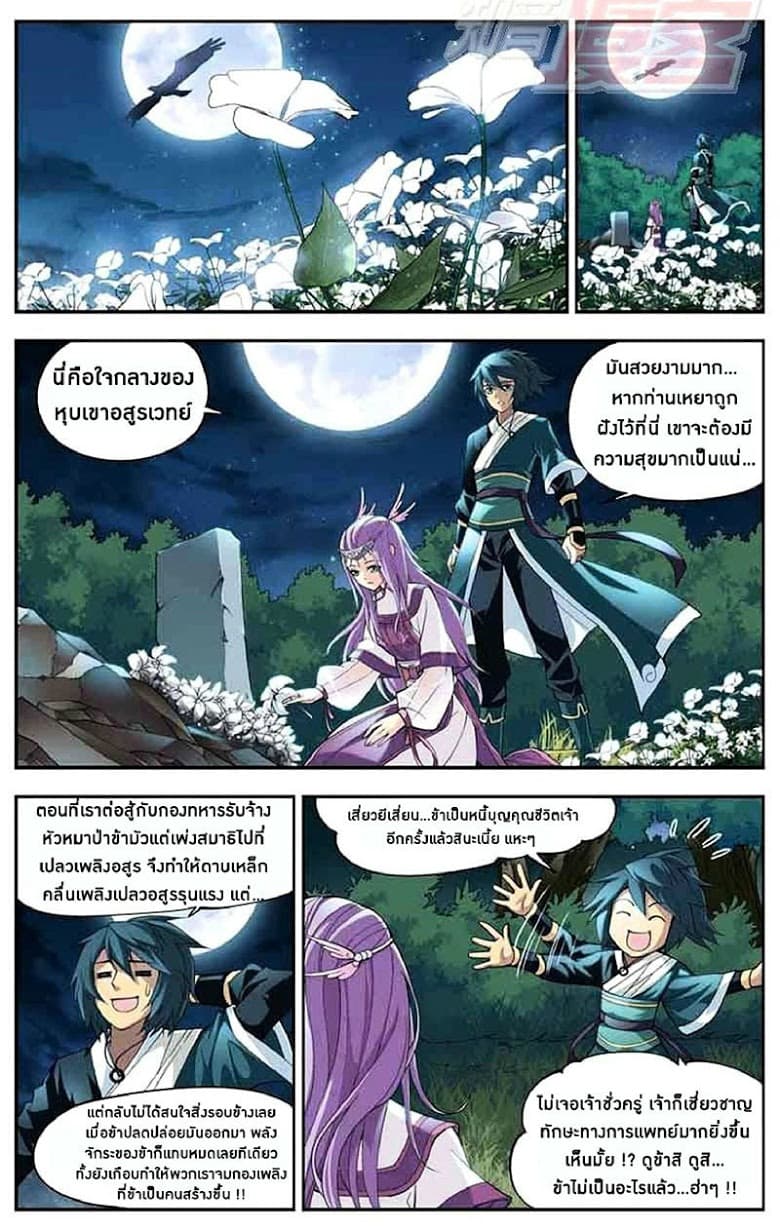 Doupo Cangqiong page 6