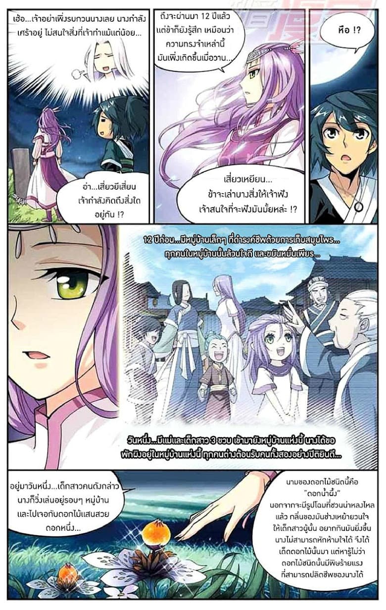 Doupo Cangqiong page 7