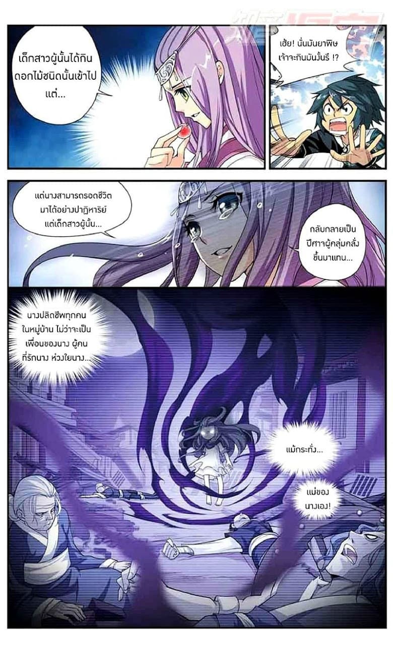 Doupo Cangqiong page 8