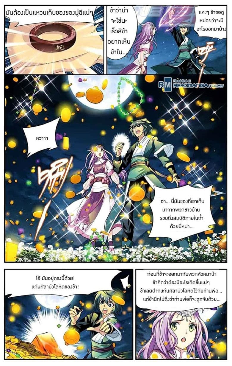 Doupo Cangqiong page 17
