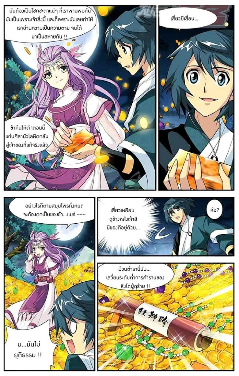 Doupo Cangqiong page 18