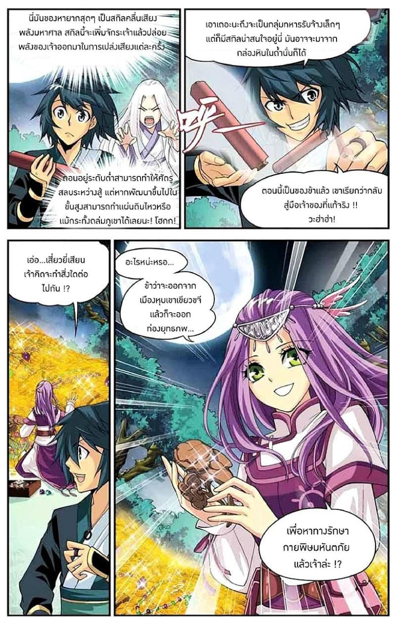 Doupo Cangqiong page 19