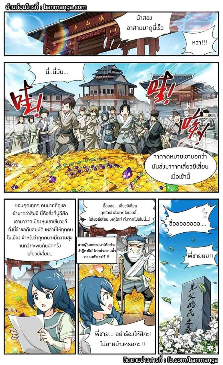 Doupo Cangqiong page 22