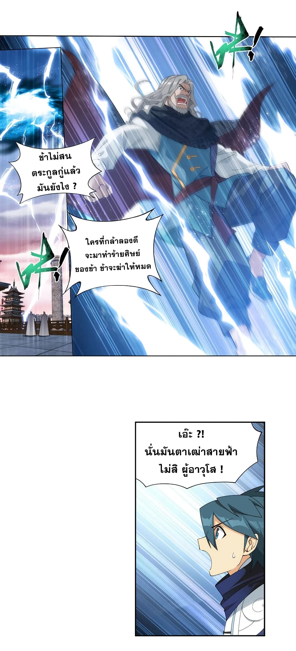 Doupo Cangqiong page 5