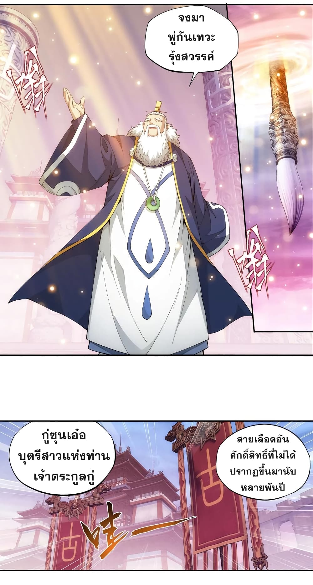 Doupo Cangqiong page 3