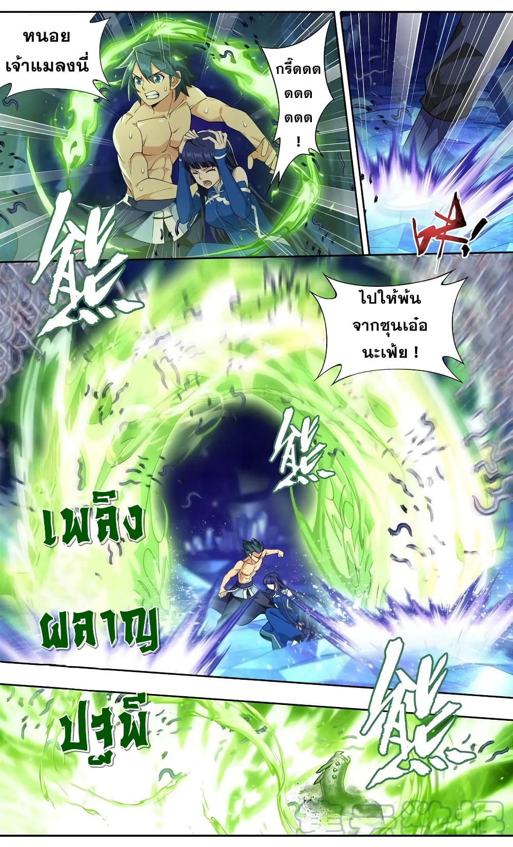 Doupo Cangqiong page 8