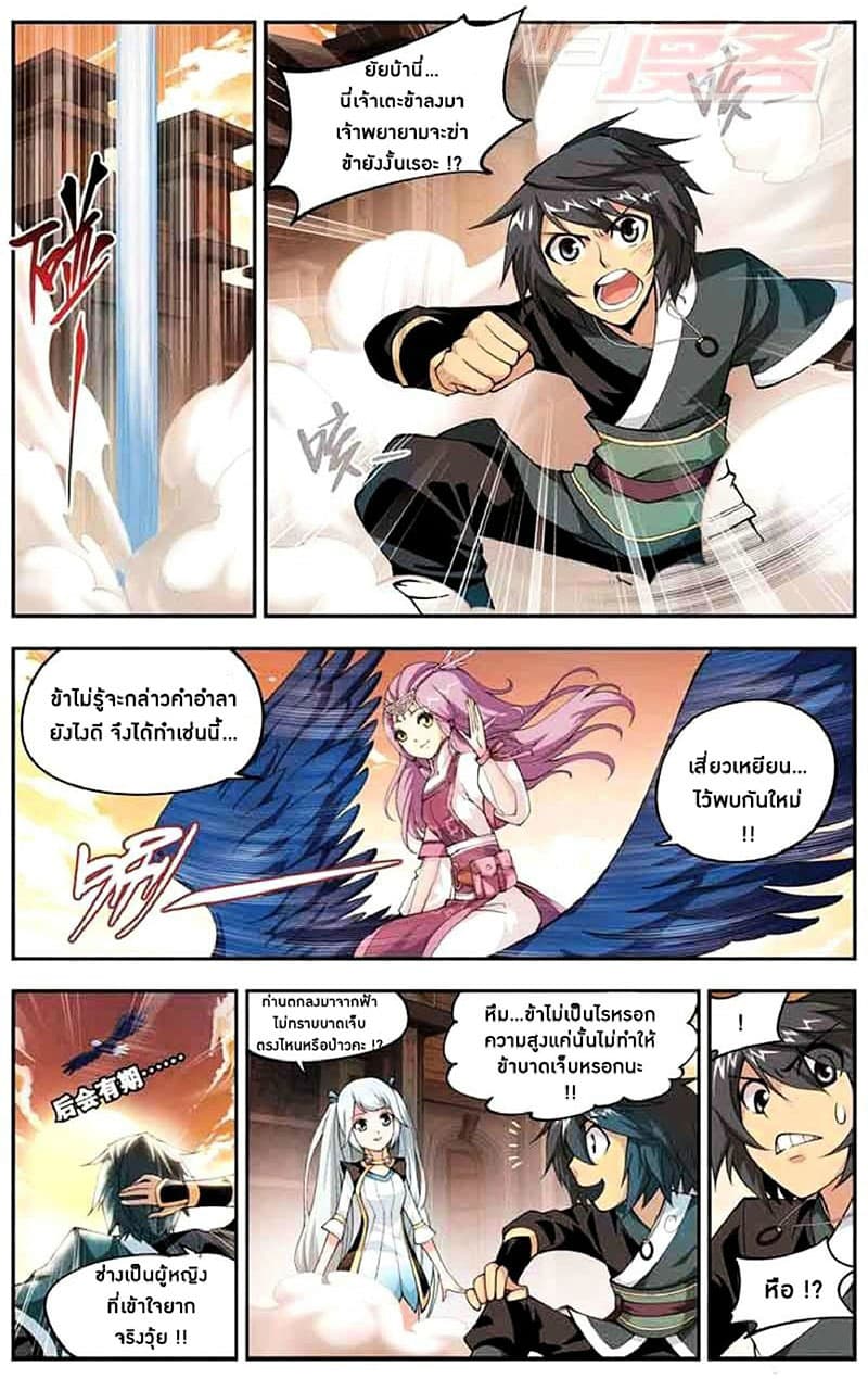 Doupo Cangqiong page 4