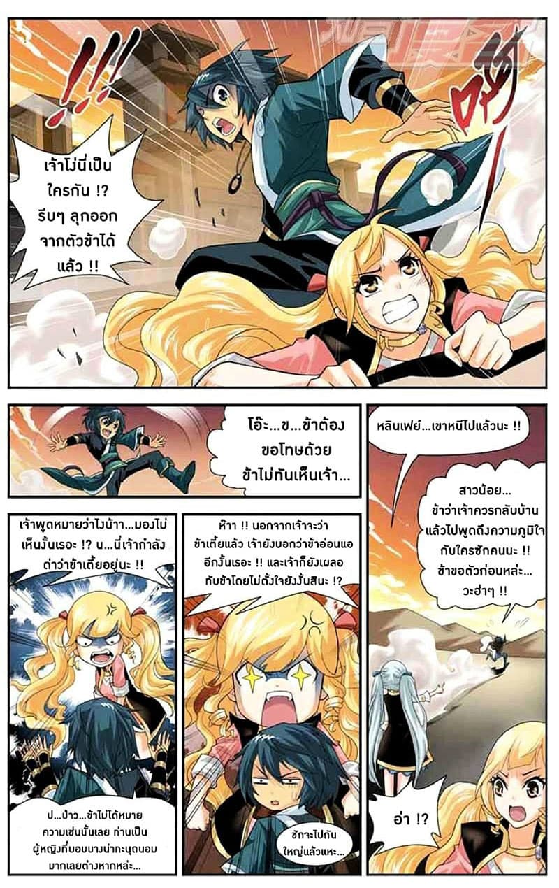 Doupo Cangqiong page 5