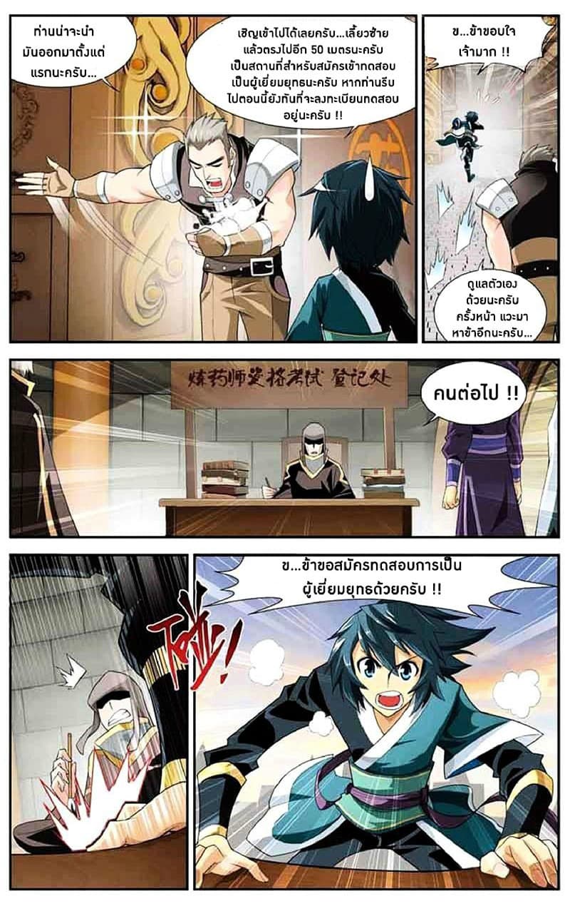 Doupo Cangqiong page 9