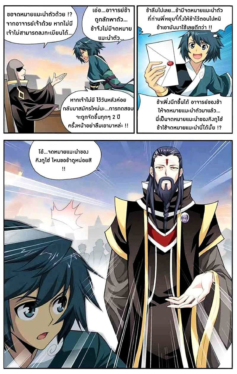 Doupo Cangqiong page 10