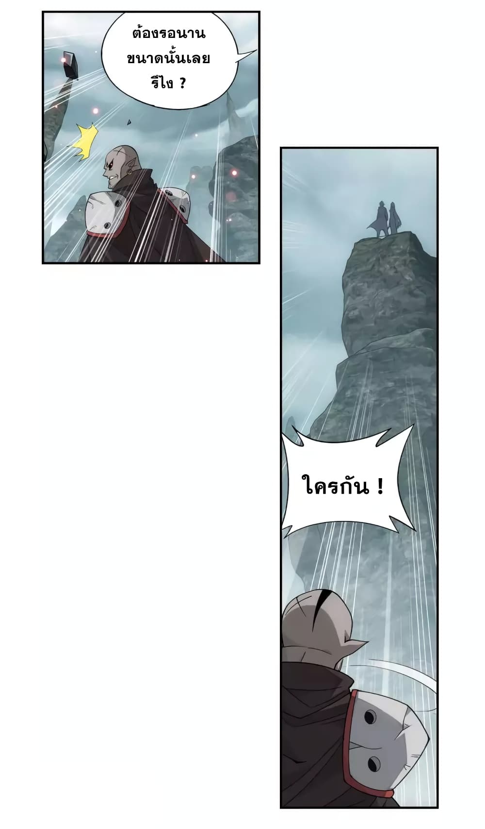 Doupo Cangqiong page 26