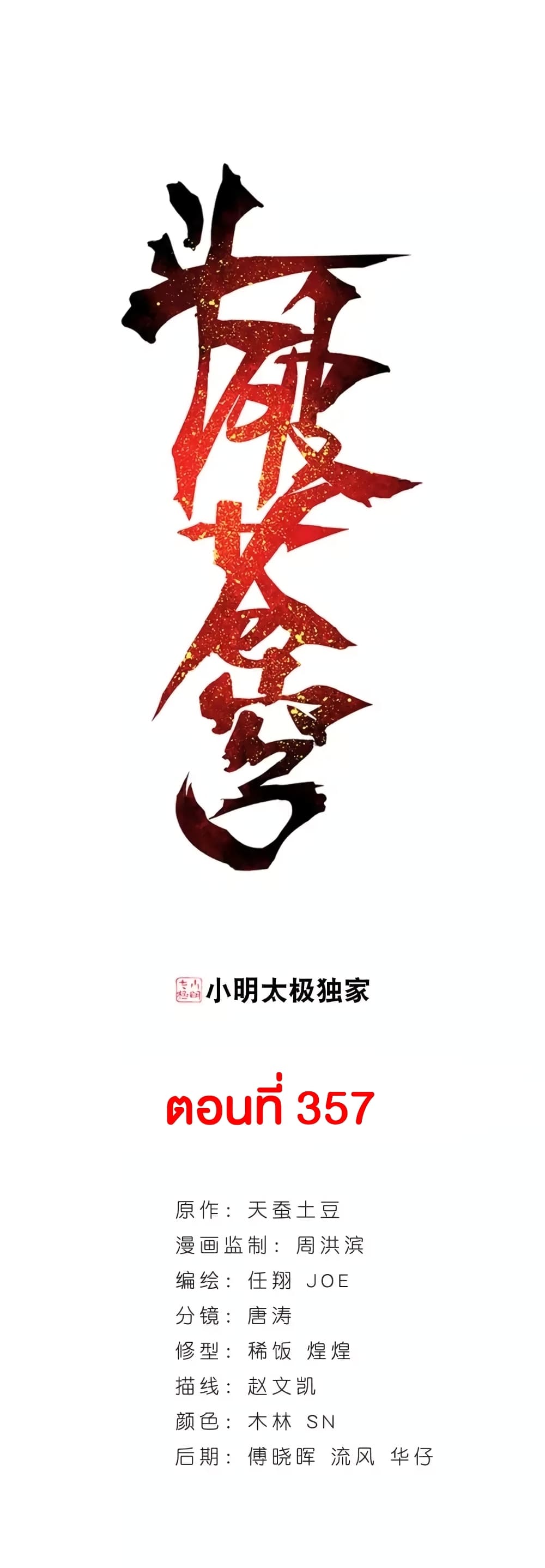 Doupo Cangqiong page 2