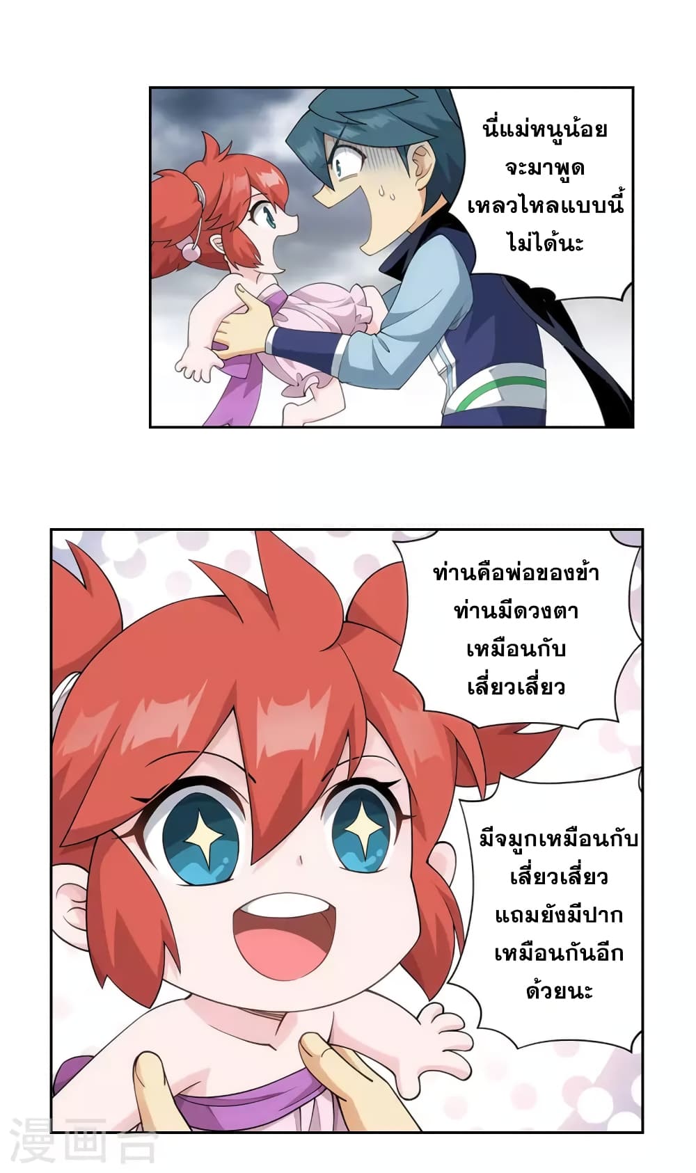 Doupo Cangqiong page 5