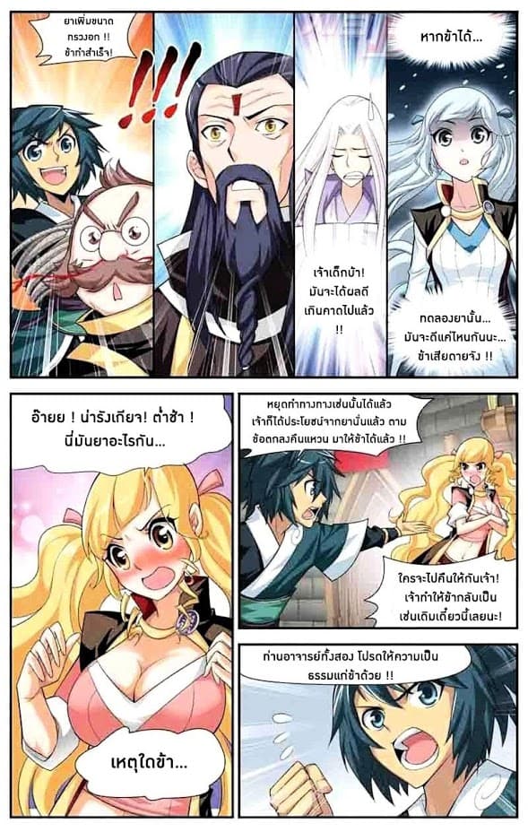 Doupo Cangqiong page 7