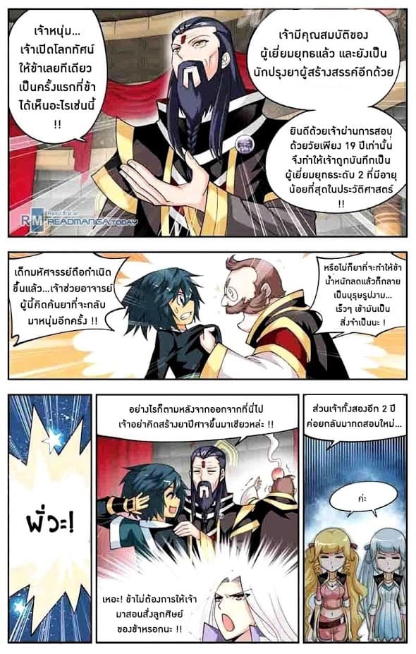 Doupo Cangqiong page 8