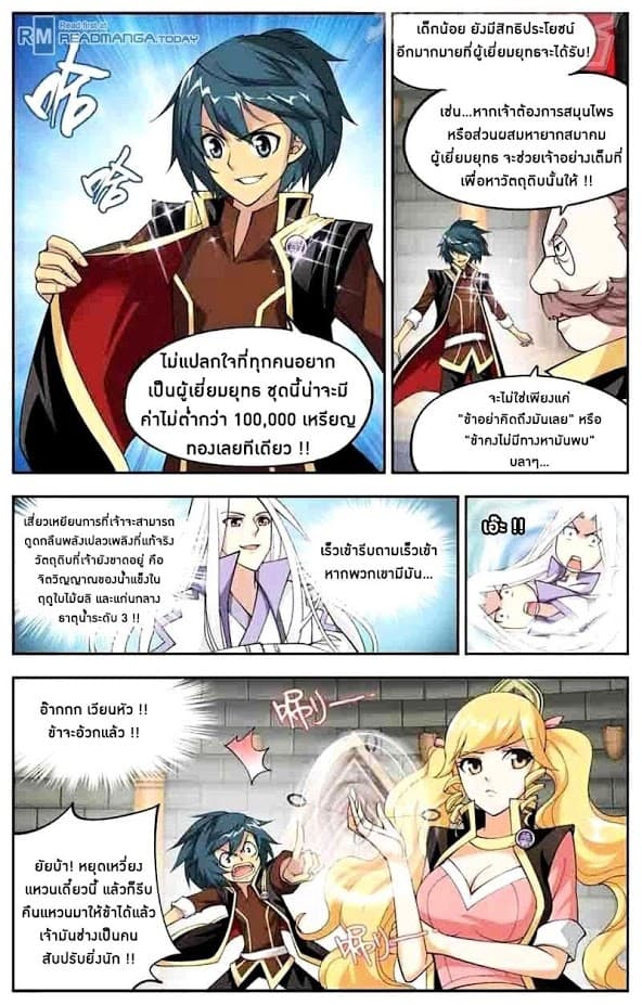 Doupo Cangqiong page 10