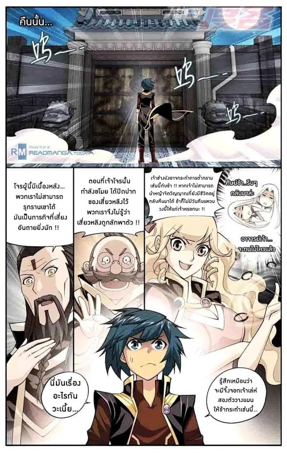 Doupo Cangqiong page 14